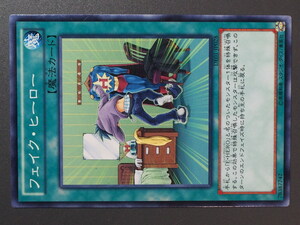 KONAMI 遊戯王 Yu-Gi-Oh! トレーディングカードゲーム 魔法カード フェイク・ヒーロー Fake Hero 78387742 管理No.7891