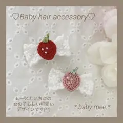 New ベビーヘアクリップ　ハンドメイド　ヘアピン　ヘアゴム　いちご　レース