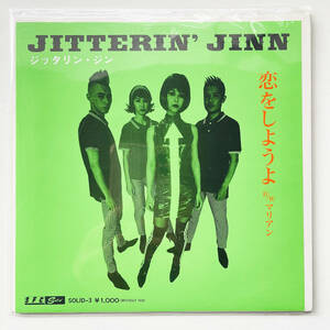 貴重レア! 7インチレコード〔 ジッタリン・ジン - 恋をしようよ 〕Jitterin