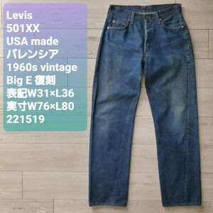 送料無料 Levisリーバイス■良品 1960s 501XX 復刻デニム 110周年 W31 バレンシア工場 USA製 Big E 赤耳 14oz デニム 92年製 色落ち良好