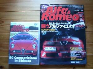 Tipo　ALFA&ROMEO　Vol.17　闘うアルファ　SZ　159DVD付 8C　