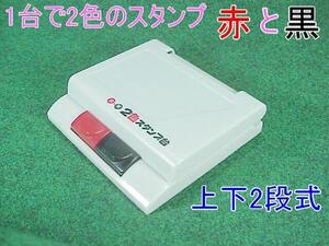 値下げ【スタンプ台】1台で黒×赤/印鑑/認印/朱肉/インキ/インク/業務/ゴム印/社判/ダイレクトメール