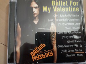 『ブレット・フォー・マイ・ヴァレンタイン（Bullet for My Valentine）』　ロシア盤MP3CD　1CD