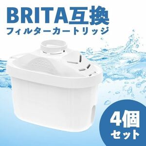 ブリタ（マクストラ）互換 カートリッジ ポット型 浄水器 4個セット SALE 限定価格