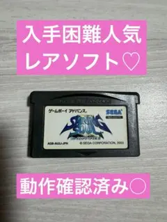 シャイニングソウル2【GBA】