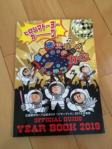 広島カープイヤーブック2019未開封品