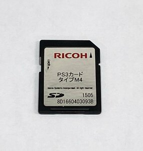 【越谷発】●【RICOH】MP C6003/C5503/C4503対応　PS3カード タイプM4　☆送料無料☆【93001～010】