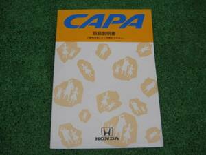 ホンダ GA4 CAPA キャパ 取扱説明書 1999年