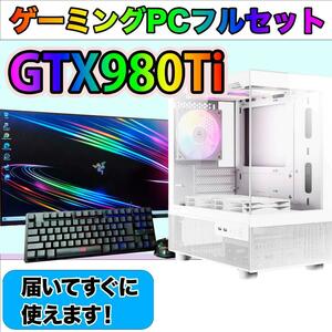 [BRONZE],白い光るゲーミングPCフルセットGTX980Ti