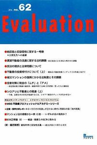 [A11224599]Evaluation No.62 [単行本]