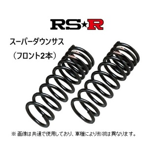 RS★R スーパーダウンサス (フロント2本) インスパイア UC1
