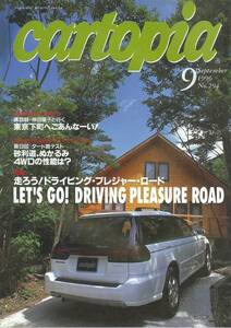 スバルSUBARUの小冊子　カートピアCARTOPIA 1996年9月 No.294