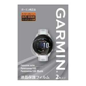 ガーミン 液晶保護フィルム Forerunner 165用 #M04-JPC10-83 GARMIN 新品 未使用