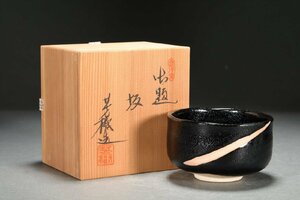 【善古堂】某有名オークション買入 時代物 瀬戸焼 兎月窯「彬浦芳樹」作 御題「坂」茶 抹茶碗 共箱 茶煎道具 骨董品 古美術0410-69H01　