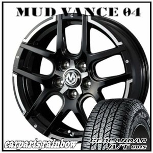 ★MUD VANCE 04 18×7.0J 5/114.3 +40 BP ＆ GEOLANDAR A/T G015 235/60R18 107H XL ★1本価格★レクサスRX/ムラーノ/アウトランダー