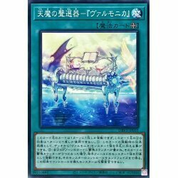 ☆遊戯王a　天魔の聲選器ヴァルモニカ　DBVS・ノーマル