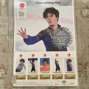 【未使用】宇野昌磨　フレーム切手　2018 平昌オリンピック　銀メダル記念　コレクション