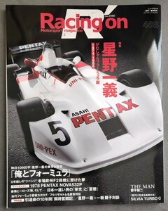 Racing on レーシングオン No.468 星野一義 がむしゃらフォーミュラ編 1974-1986