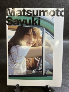 『初版 松本さゆき 写真集 MATSUMOTO sayuki』