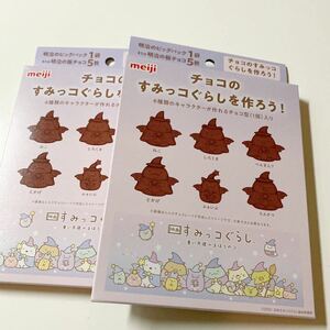 明治すみっコぐらしチョコ型 2個セット 非売品　未開封