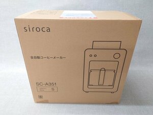 【未使用品】siroca カフェばこ 全自動コーヒーメーカー SC-A351 2023年製 ※小傷あり (管理番号：049110)