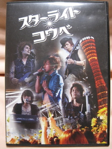 DVD SOPHIA LIVE 2008 スターライト コウベ