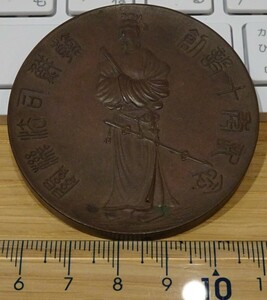 rarebookkyoto　ｓ60　朝鮮　司法機関　創設十年　章　使用　金属　銅製 　メダル　大正七年　1918　李王家美術工場