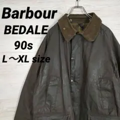 Barbour オイルドジャケット ビデイル ラスティックカラー 英国製 90s