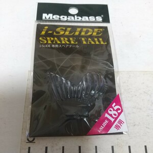 T5 新品 Megabass i-SLIDE SPARE TAIL 185専用 メガバス アイスライド スペアテール メタリックスモーク 伊東 由樹 送料84円 スペア