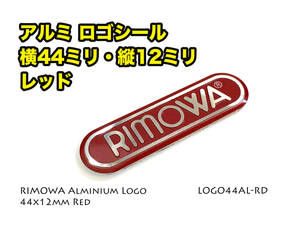 リモワ 横幅44mm アルミロゴシール レッド （LOGO44AL-RD）