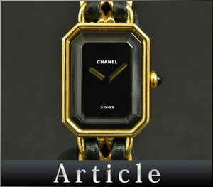 175489□動作確認済 CHANEL シャネル プルミエールL 腕時計 クォーツ 2針 H0001 GP レザー 革 ブラック ゴールド レディース/ D