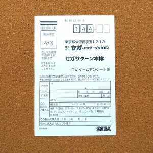 セガサターン本体 TVゲームアンケート　・お客様アンケートはがき・f0103・同梱可能・何個でも送料 230円