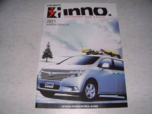 ◆カーメイト　inno 2011　ウィンターカタログ