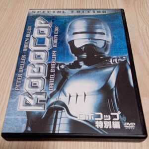 ロボコップ　特別版 DVD