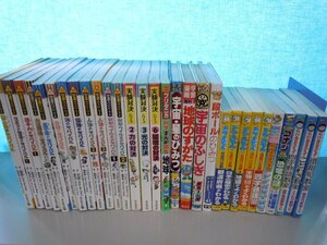 【児童書】《まとめて30点セット》科学漫画サバイバルシリーズ/ドラえもんの学習シリーズ/満点ゲットシリーズ/実験対決シリーズ 他