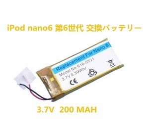 iPod nano6 第6世代 交換バッテリー 工具付 (200mAh)