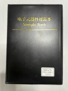 チップ抵抗サンプルブック 0603(1608)サイズ 0Ω～10MΩ E24系列　170値