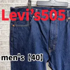 F2028【Levi’s505】デニムパンツ/ジーンズ【40インチ】ブルー