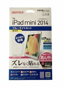 iPad mini 3専用 気泡が消える液晶保護フィルム ブルーライトカット/高光沢 BSIPD714FBCG タブレット BUFFALO