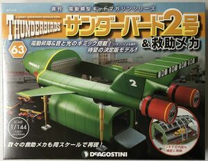 デアゴスティーニ サンダーバード2号&救助メカ vol.63 【未開封】 ◆DeAGOSTINI