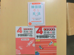 【送料無料】【まとめ売り】７日でできる！韓国語ゆる文法　７日間完成英検4級予想問題ドリル