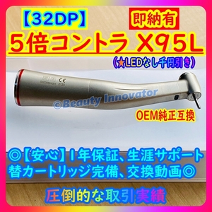 ★70本目 [32DP]★修理預り対応開始祭★5倍コントラ 高品質NSK純正互換 LED (選択可) 各社互換【1年保証 領収書】1:5 ハンドピース 歯科