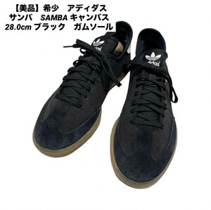 【美品】1スタ　希少　アディダスオリジナルス　adidas originals サンバ　SAMBA キャンバス　28.0cm 　ガムソール　ジャーマントレーナー