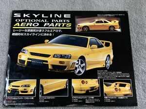 日産　R34 スカイライン　オプションパーツ　カタログ　エアロパーツ　NISSAN SKYLINE 書き込みあります