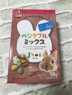 ベジタブル　ミックス　小動物　ご飯　ハムスター　モルモット　チンチラ　ラット