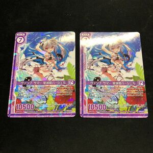 即決Σ中古品　Z/X ヴァンプ・サマー 墓城姫ハーシェル　2枚