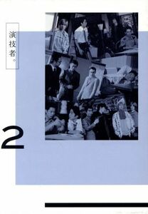 演技者。ＤＶＤ－ＢＯＸ　２（初回限定生産版）／（オムニバス）,２０ｔｈ　Ｃｅｎｔｕｒｙ,城島茂,山口達也