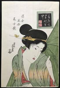 木版画 渓斎英泉【浮世風俗美女鏡・萬天水蛍】大判 昭和期 復刻版 本物保証 ■ 浮世絵 美人画 錦絵 摺物 Eisen Ukiyoe