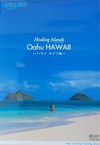 Healing Islands　Oahu HAWAII（ヒーリング　アイランド　　ハワイ　オアフ島）