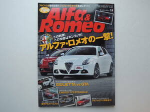 【絶版書籍】 アルファ&ロメオ VOL.21 2012年 ジュリエッタ 159 166 156 147 GT SZ アルファロメオ ネコパブリッシング
